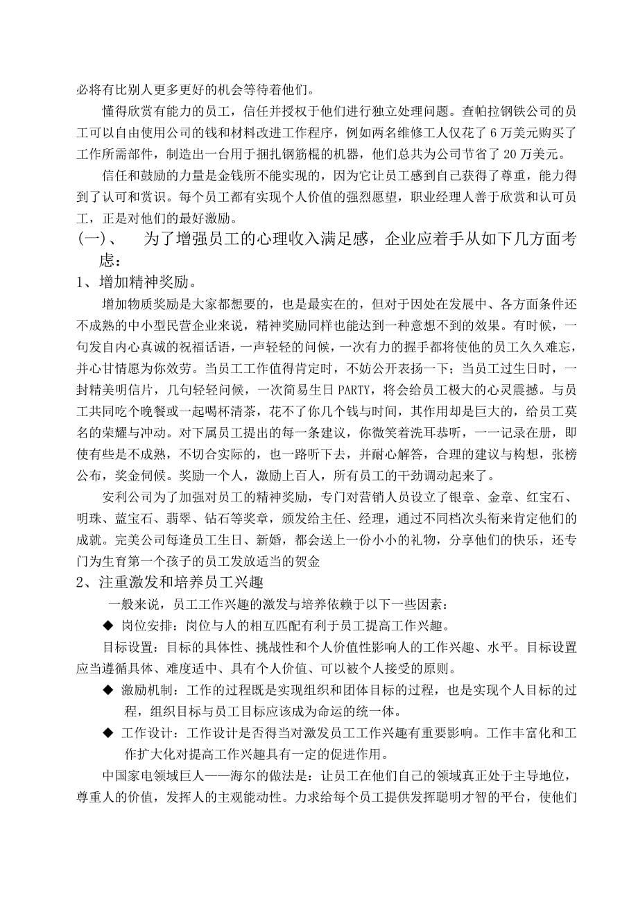 浅谈如何对企业员工进行有效激励——李政_第5页