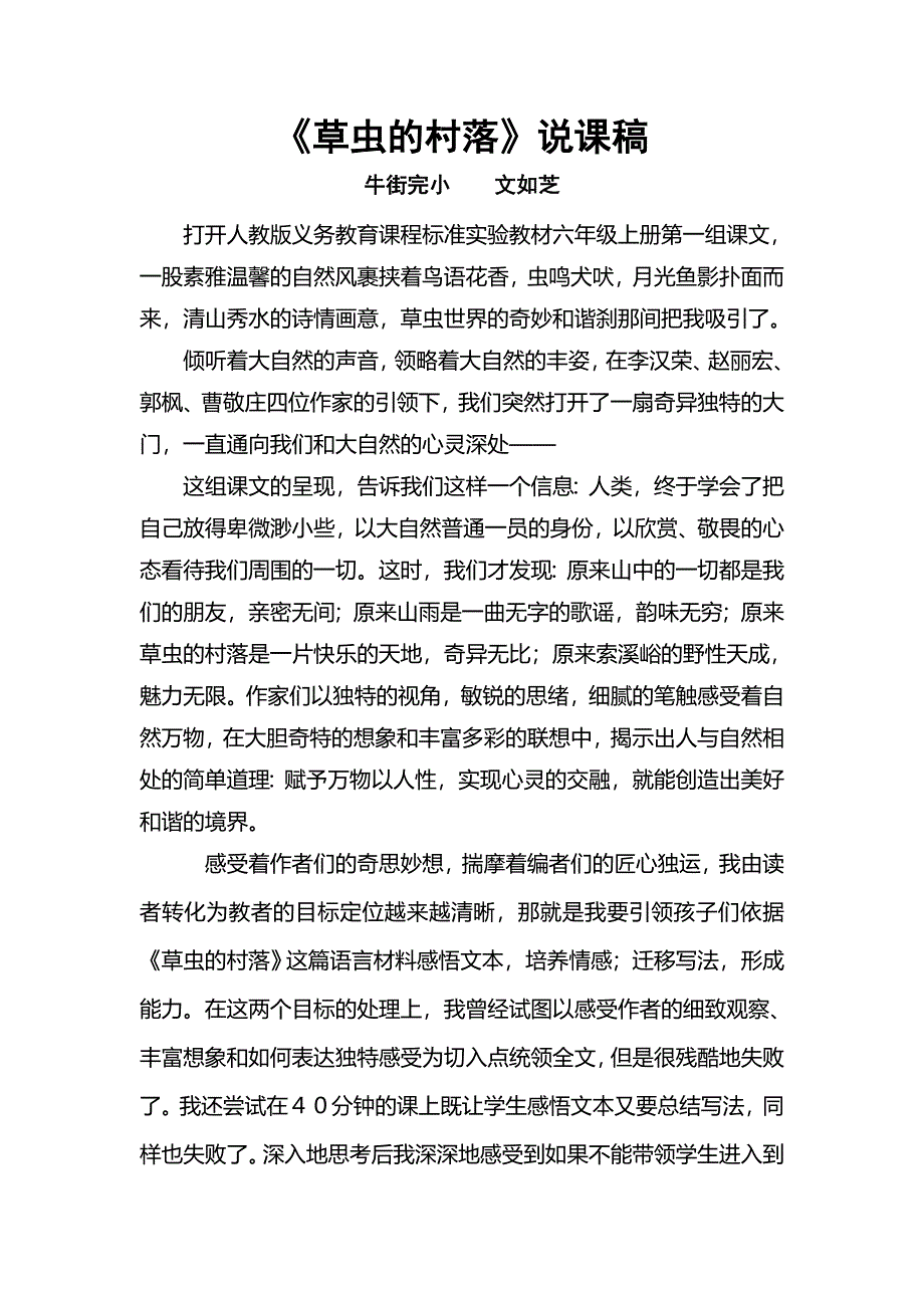 《草虫的村落》说课稿_第1页