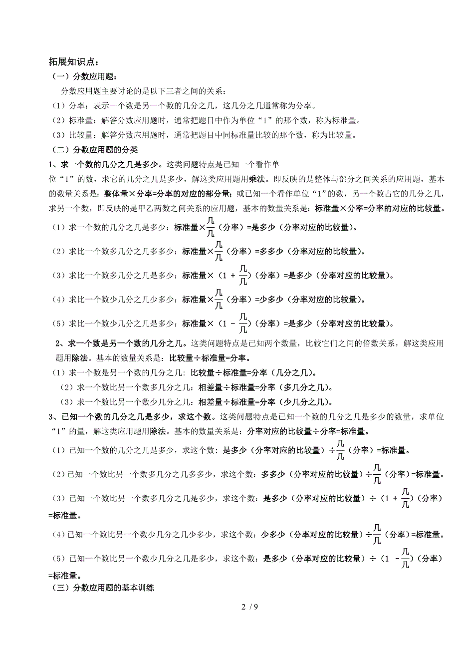 北师大六年级上册第2单元《分数混合运算》知识点复习及随堂测验_第2页