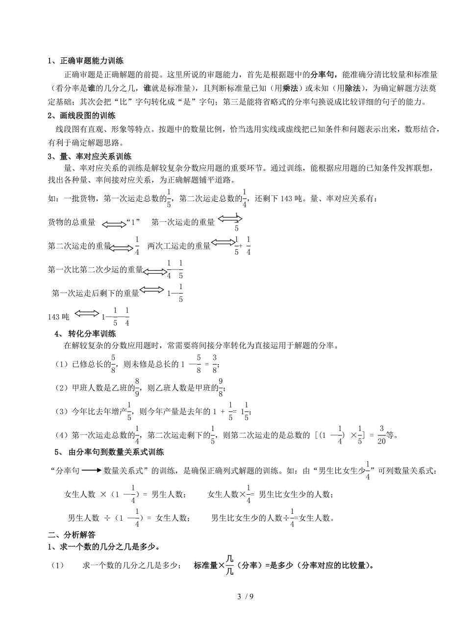 北师大六年级上册第2单元《分数混合运算》知识点复习及随堂测验_第3页