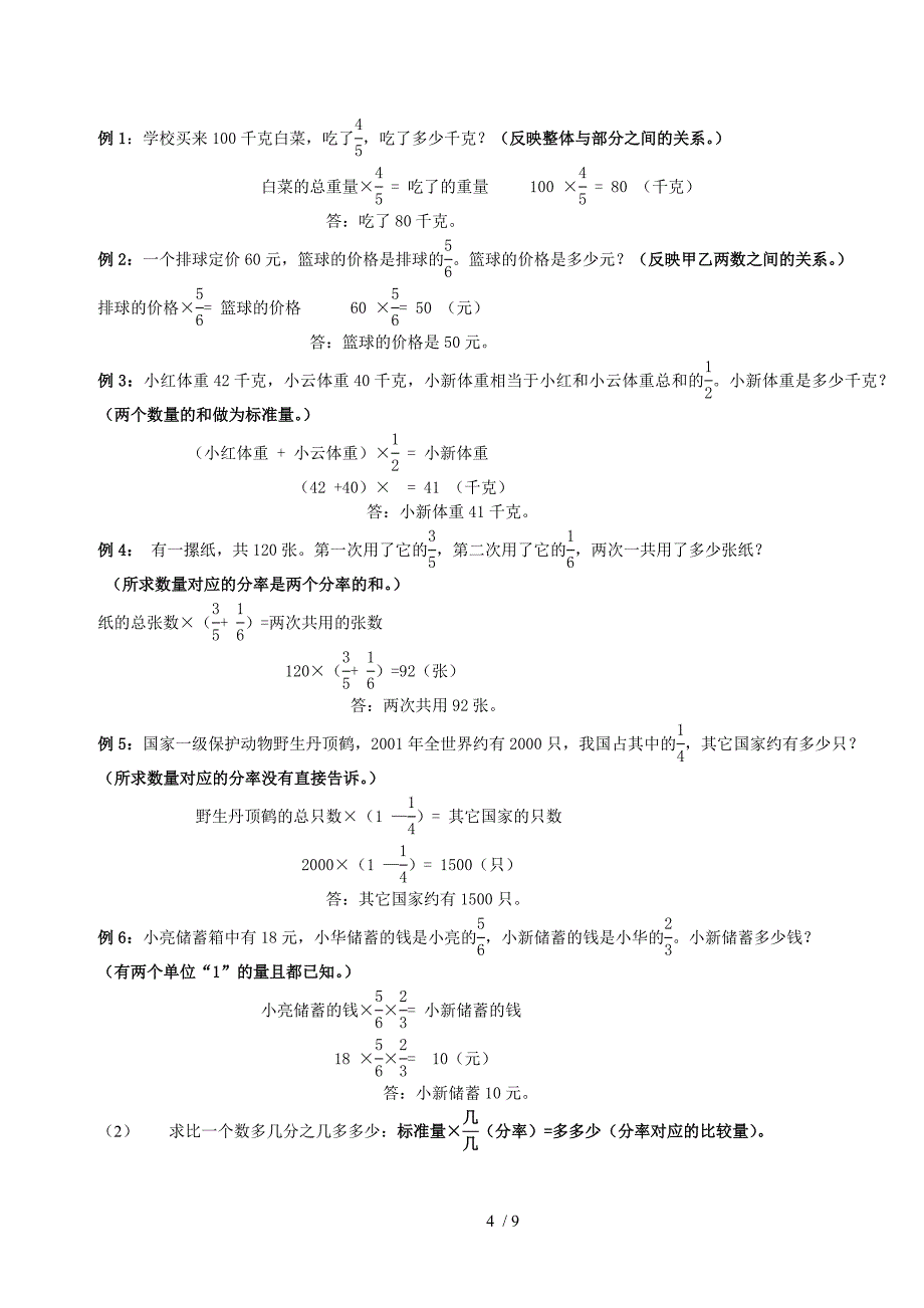 北师大六年级上册第2单元《分数混合运算》知识点复习及随堂测验_第4页