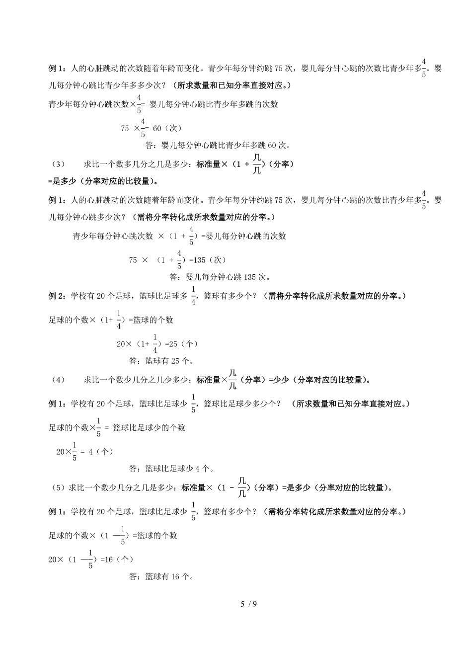 北师大六年级上册第2单元《分数混合运算》知识点复习及随堂测验_第5页