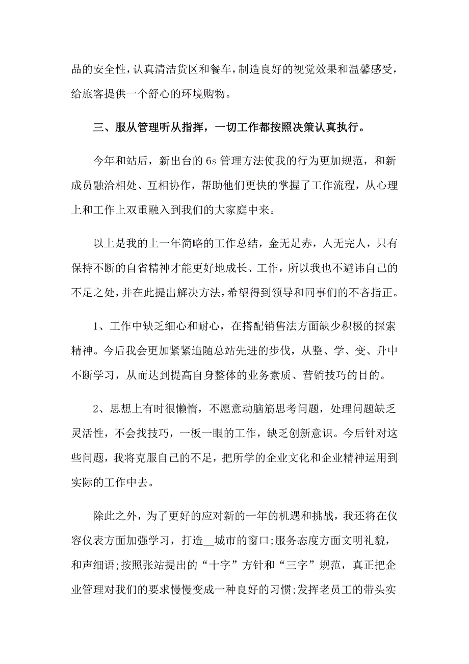 超市员工上班总结（通用15篇）_第2页