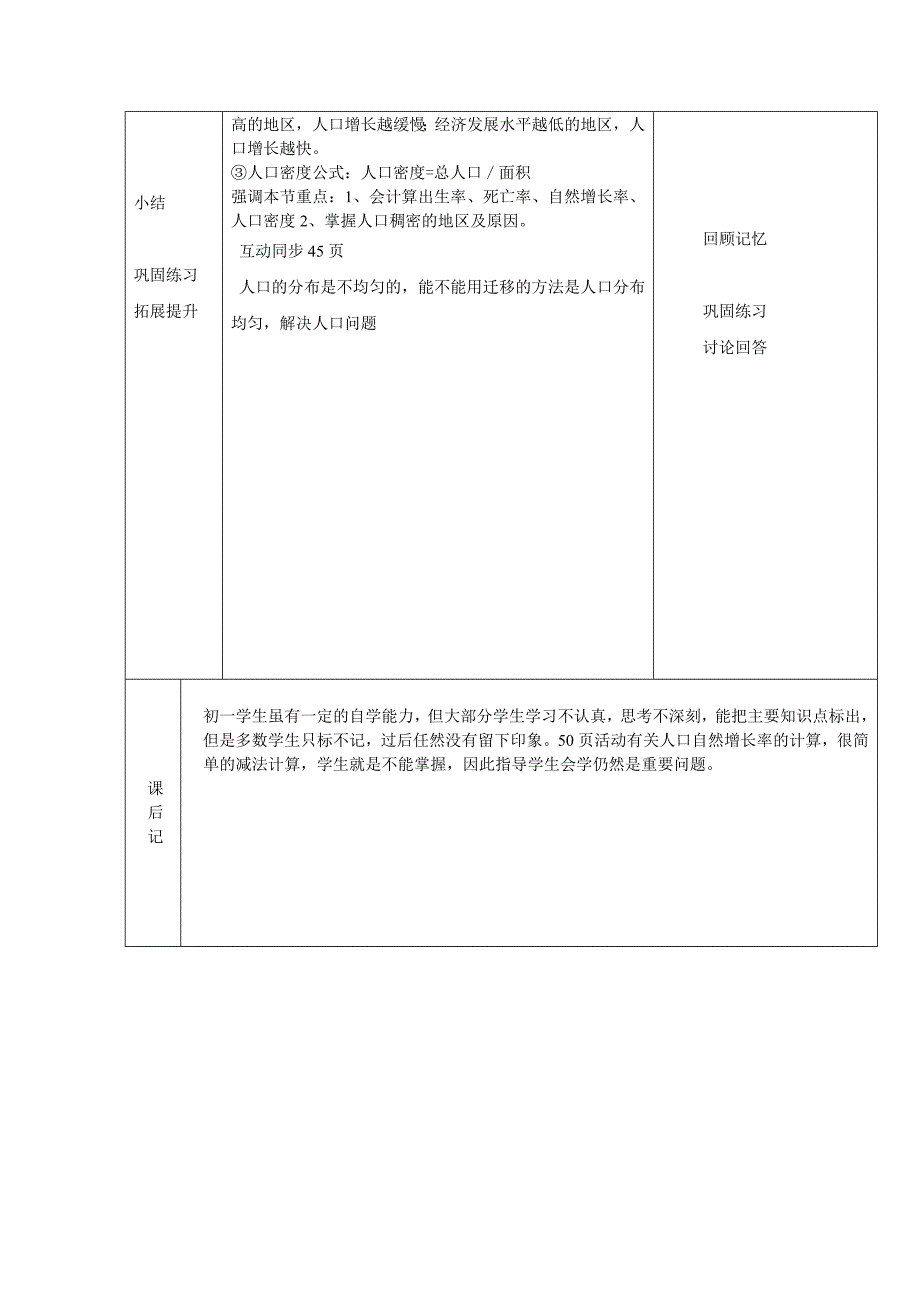 精校版湘教版地理七年级上册3.1世界的人口教案_第3页