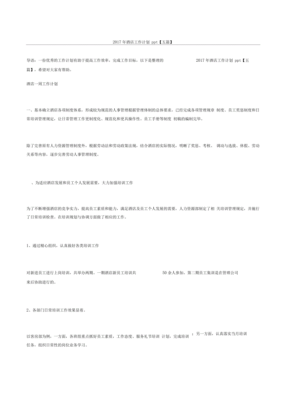 酒店工作计划ppt五篇_第1页