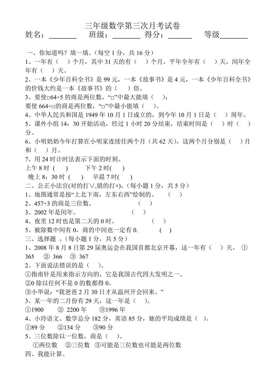 三年级数学第一次月考试卷_第5页