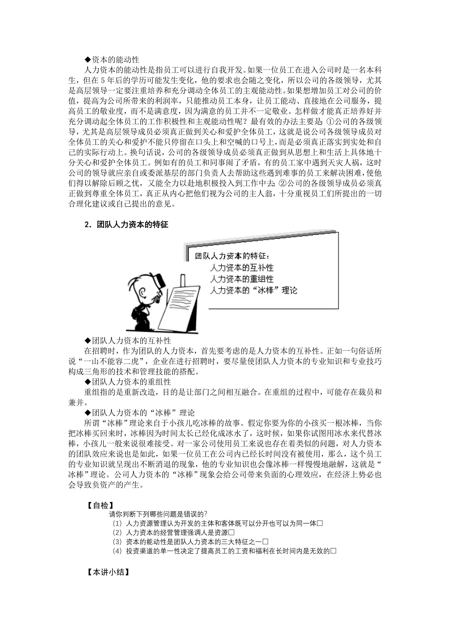 辞退员工管理与辞退面谈技巧.doc_第3页