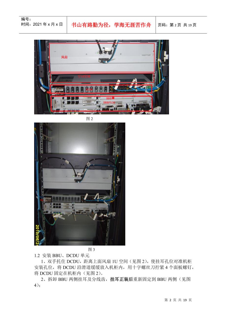 华为TD-SCDMA基站设备安装作业指导书_第2页