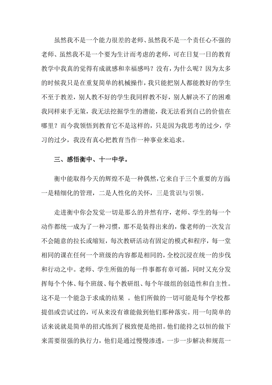 教育的工作心得体会四篇_第2页