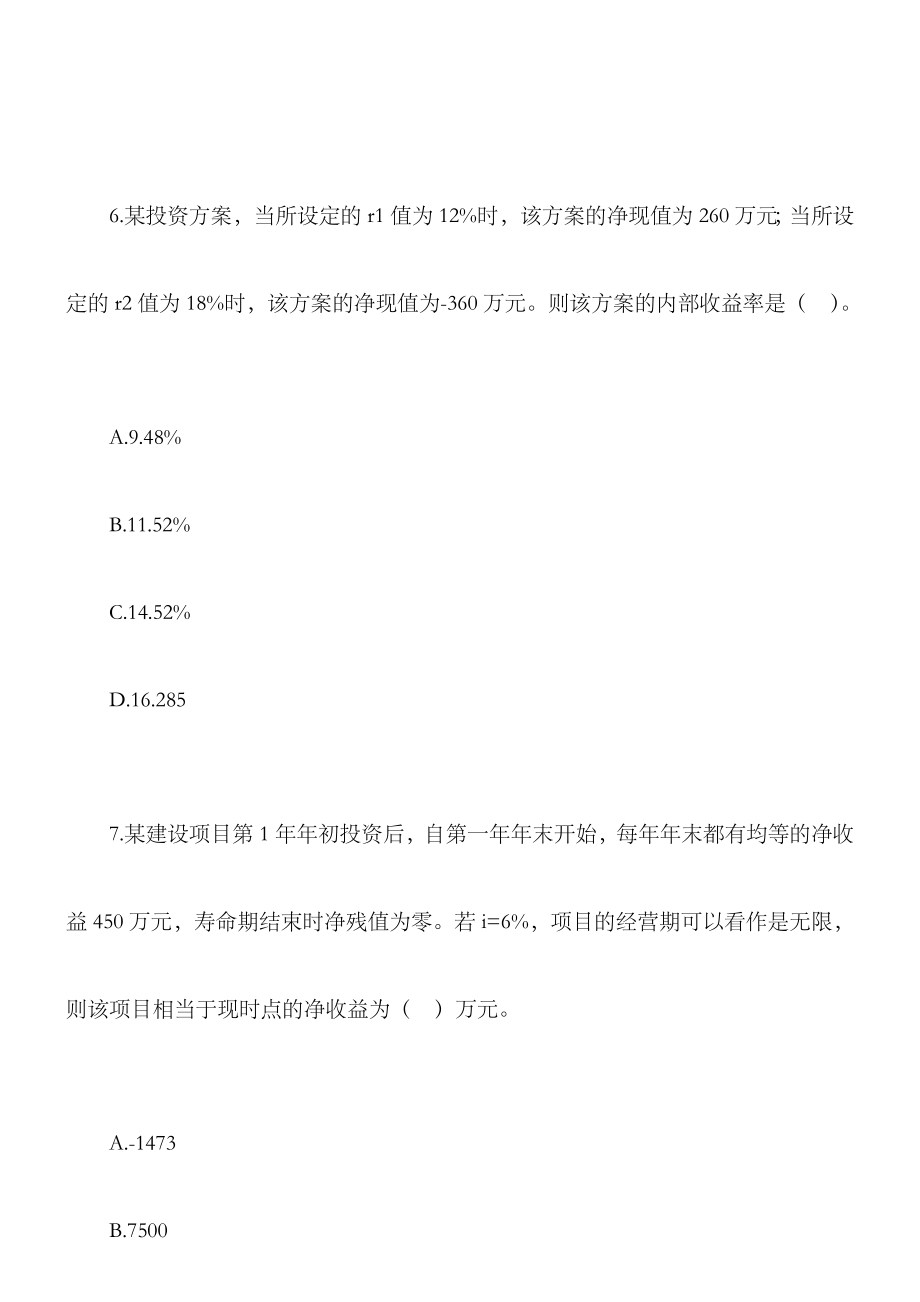 2023年经济师考试建筑经济专业知识与实务中级试题答案_第4页