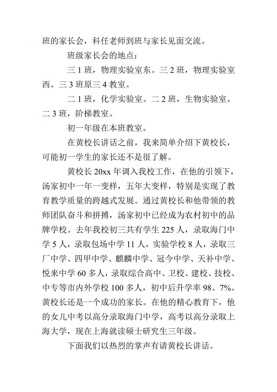 全校学生家长会主持人串词_第2页