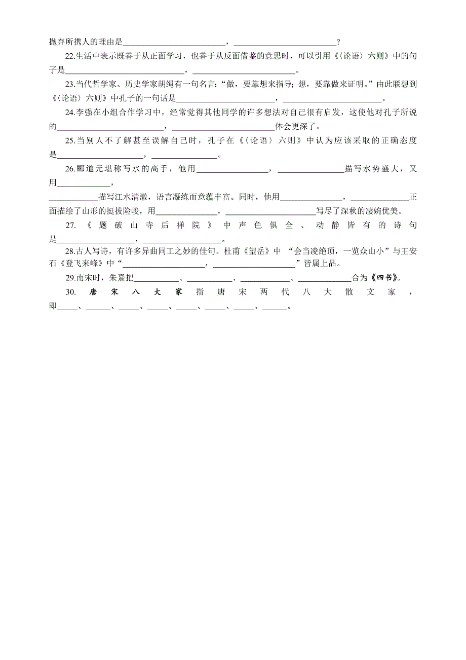 七年级语文上册古诗文理解性记忆练习题_第3页