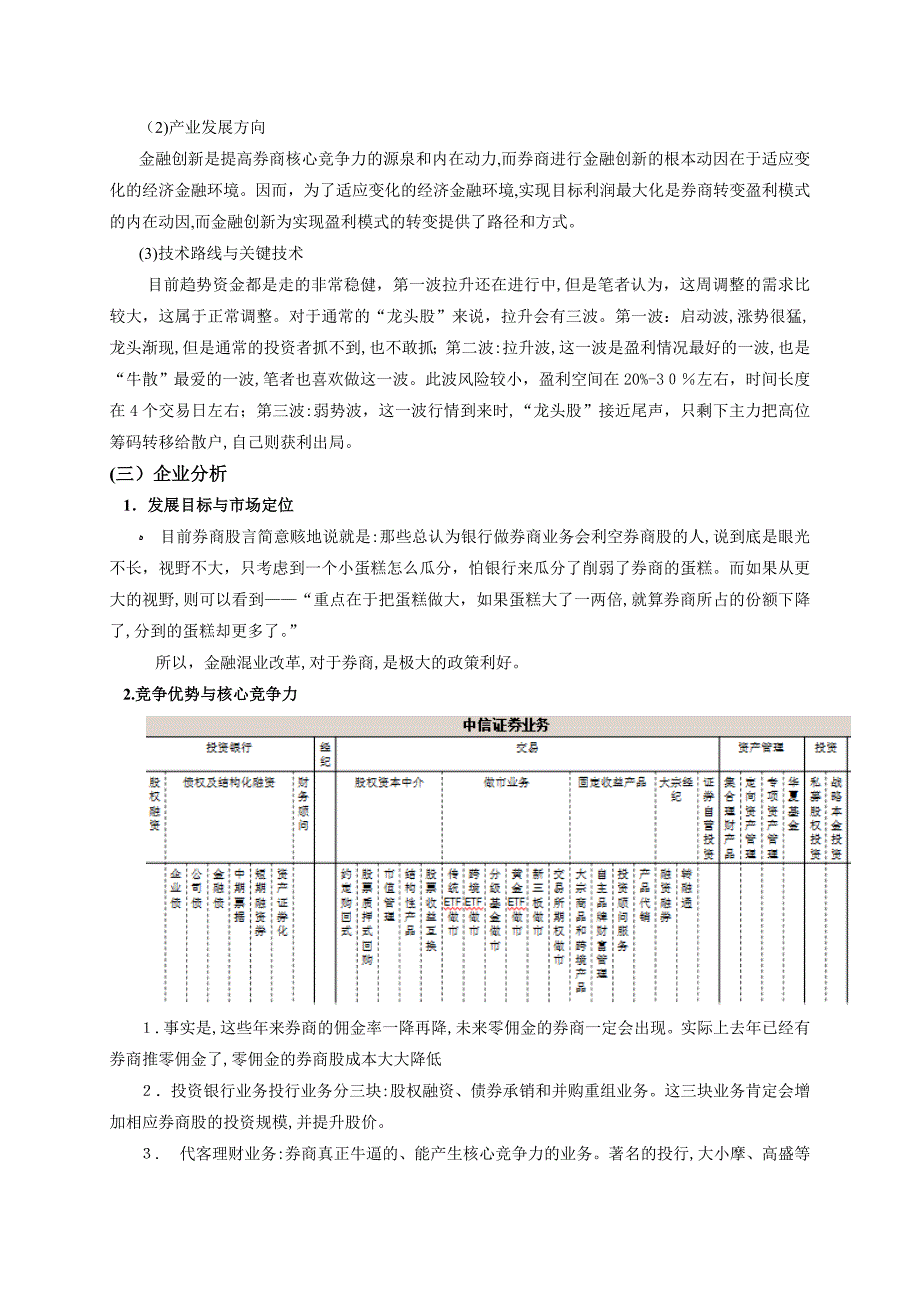 24298股票投资_第4页