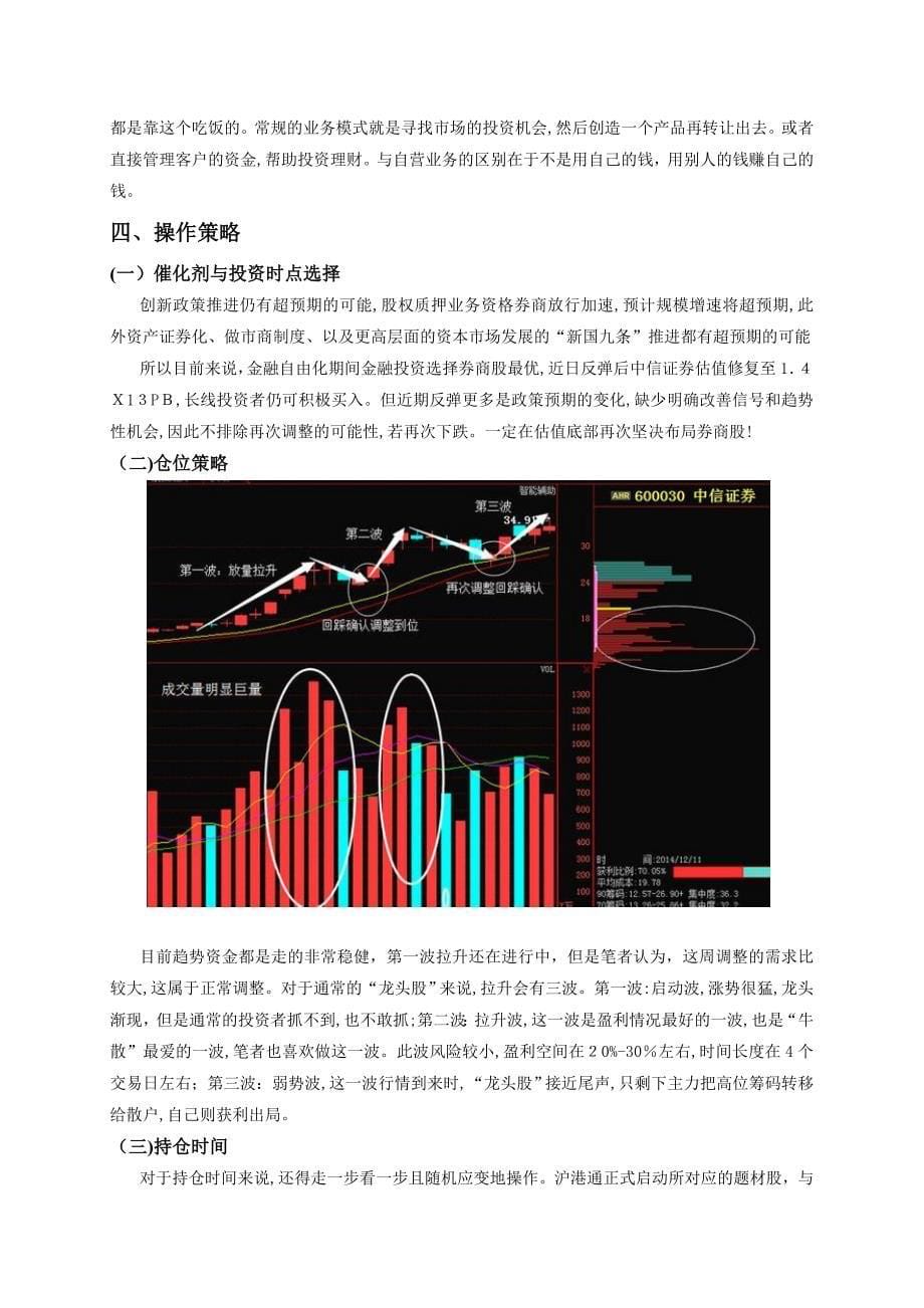 24298股票投资_第5页