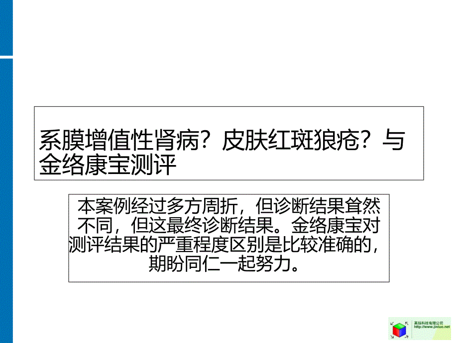 系膜增生性肾病皮肤红斑狼疮0523_第1页