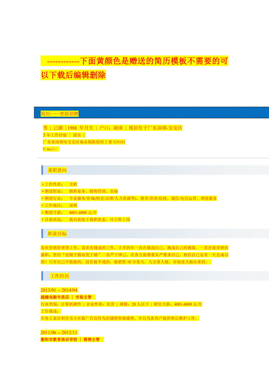 监控系统操作流程_第4页