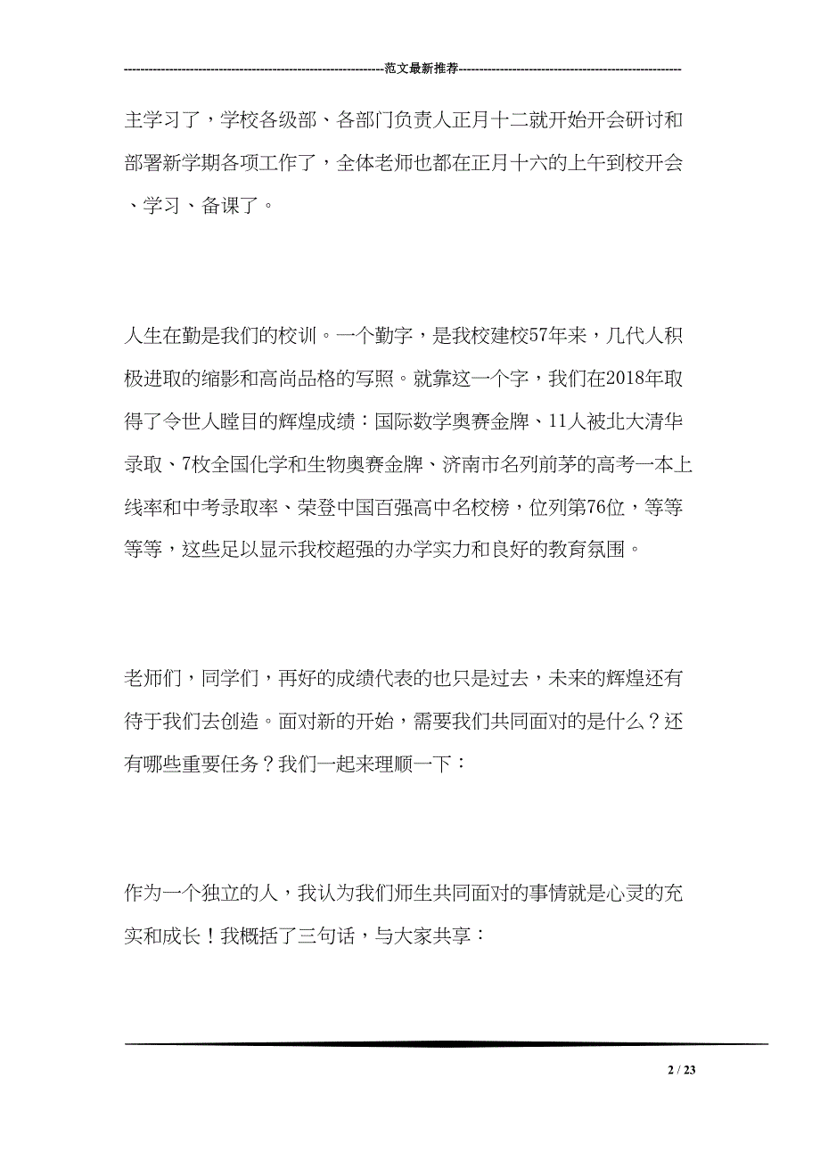 新学期开学升国旗仪式发言稿(DOC 23页)_第2页