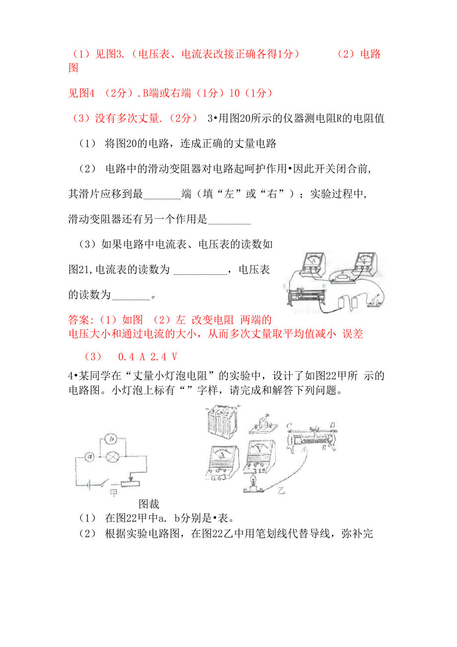 伏安法测电阻实验题1_第2页