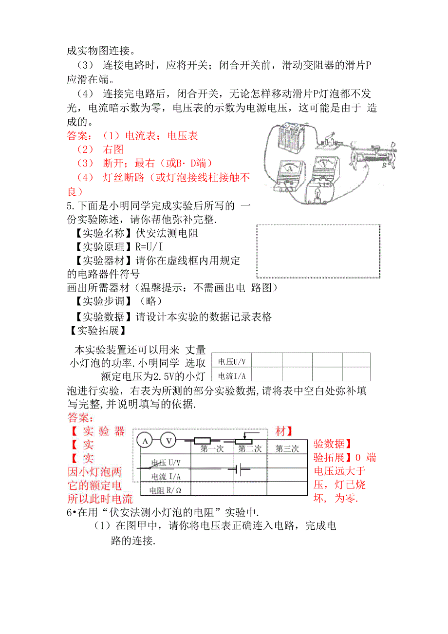 伏安法测电阻实验题1_第3页