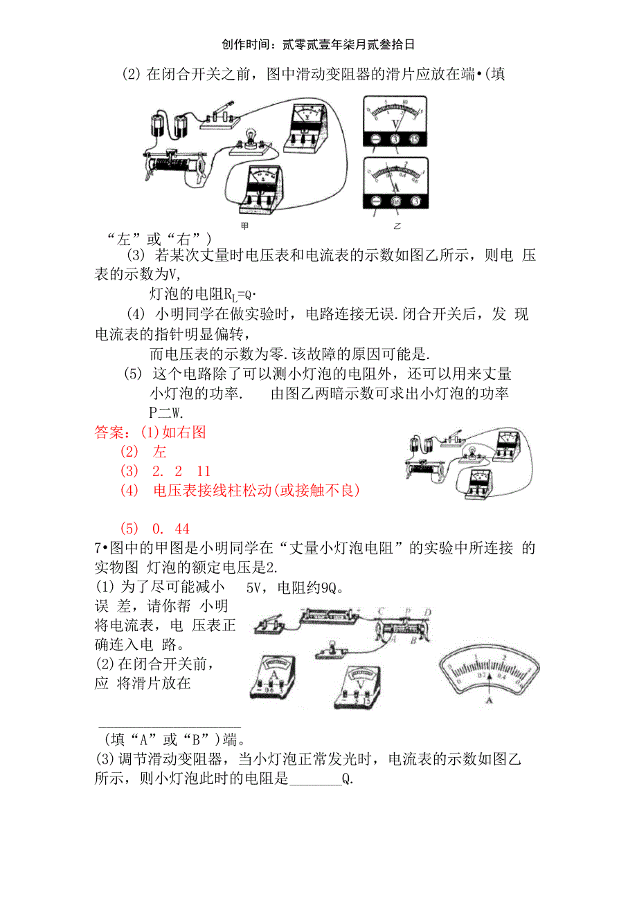 伏安法测电阻实验题1_第4页