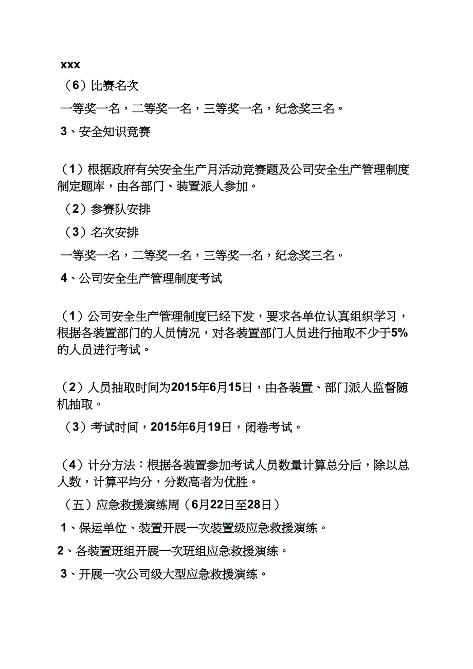 安全作文之企业安全活动方案_第4页