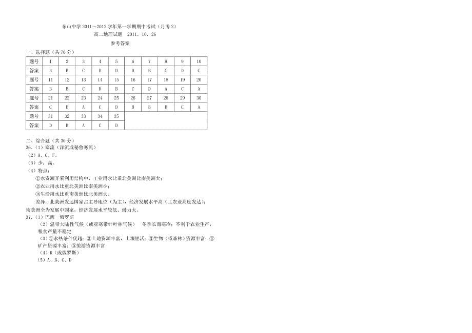 广东省梅县东山中学1112高二地理上学期期中试题会员独享_第5页