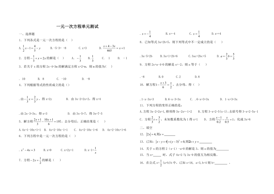 华师大版七年级下章节练习题_第1页