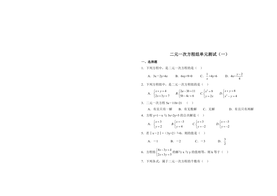 华师大版七年级下章节练习题_第3页