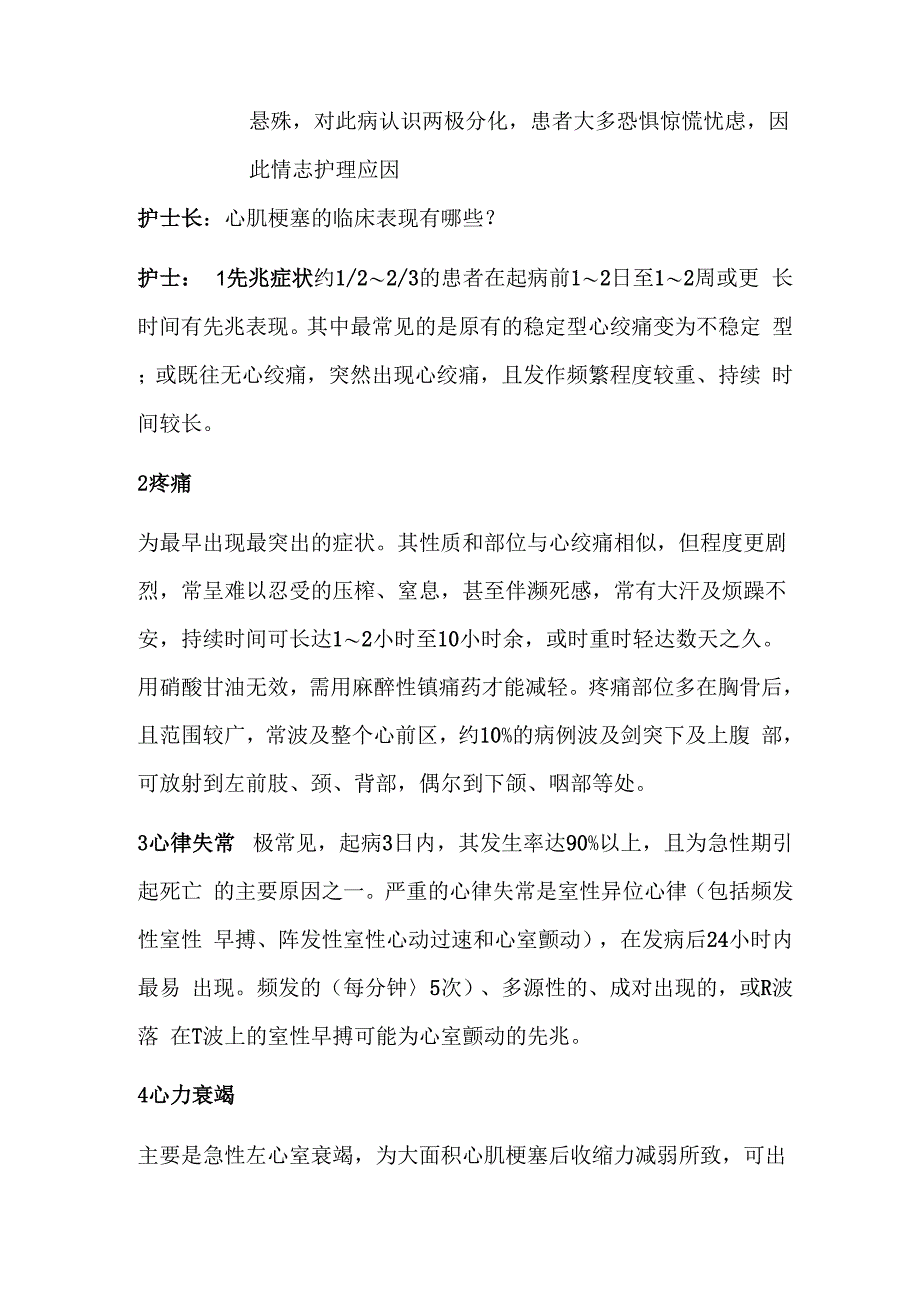 护理查房：心肌梗塞_第3页