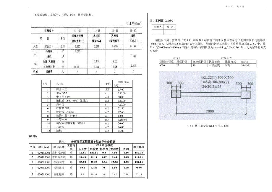 重庆造价员考试题计量与计价实务(土建类)_第5页