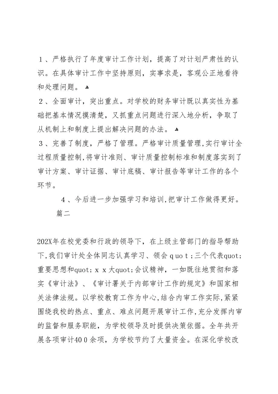 学校内部审计工作总结参考范文3篇_第3页