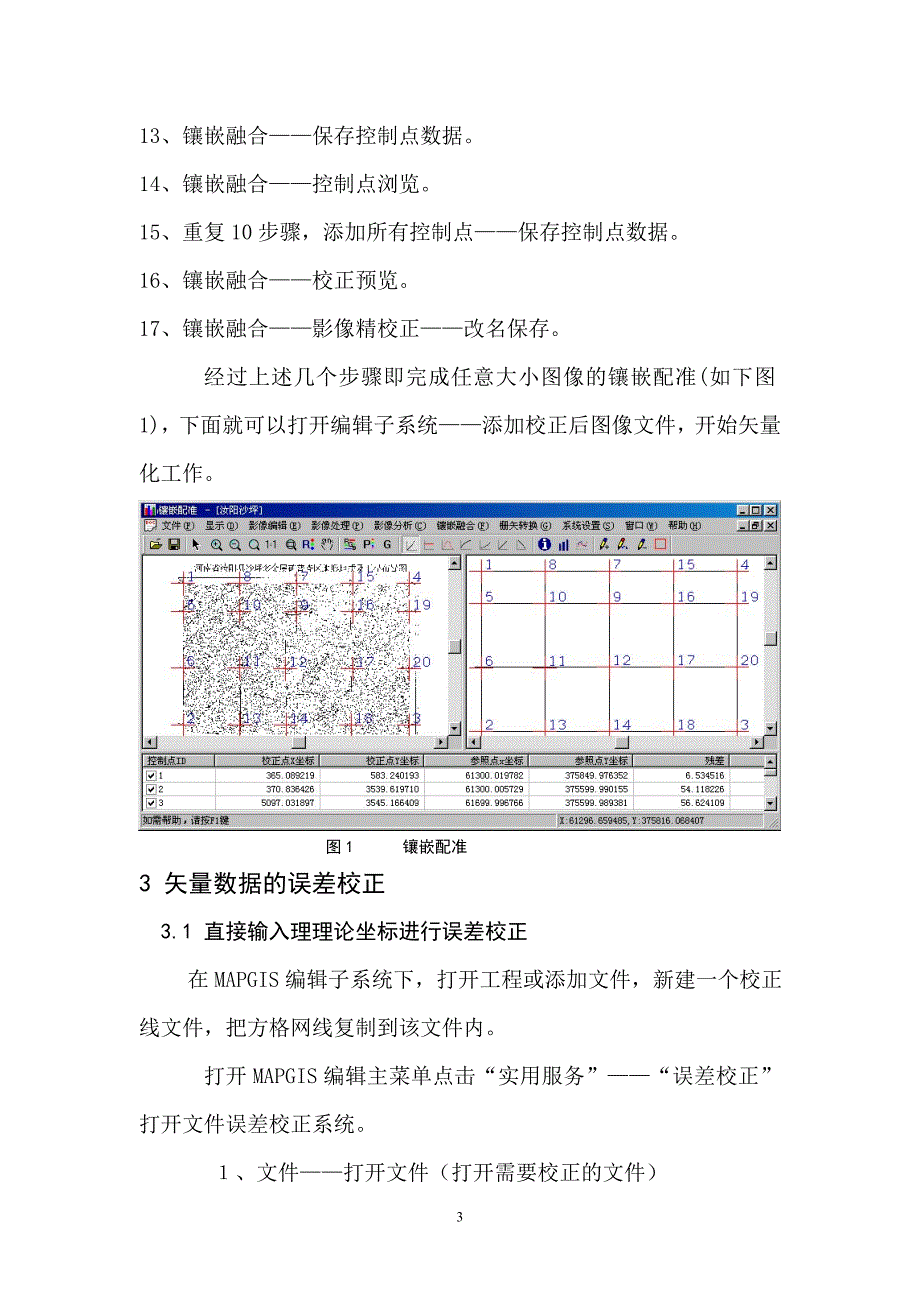 MAPGIS矢量化数据误差校正的研究_第3页
