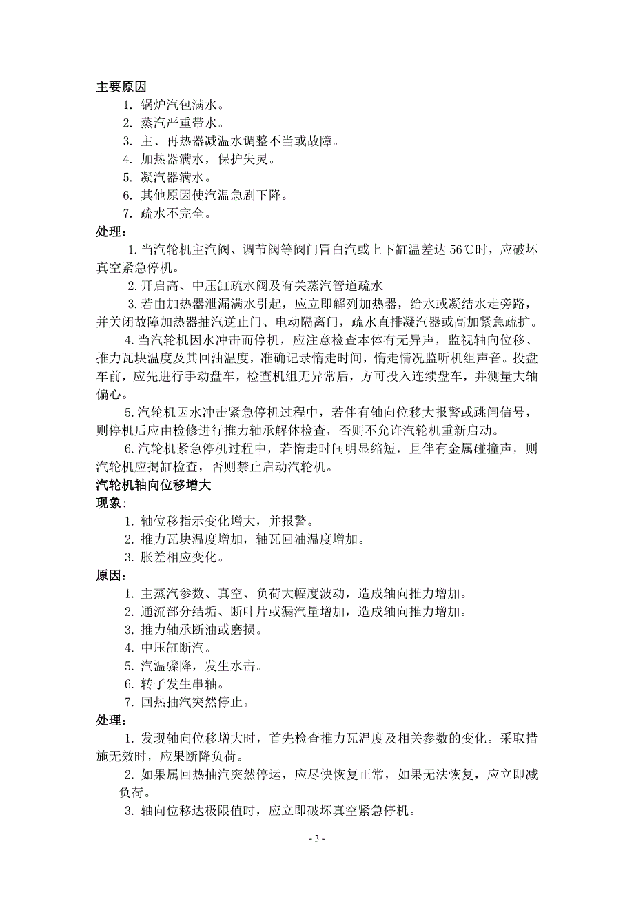 汽轮机典型故障处理.doc_第3页