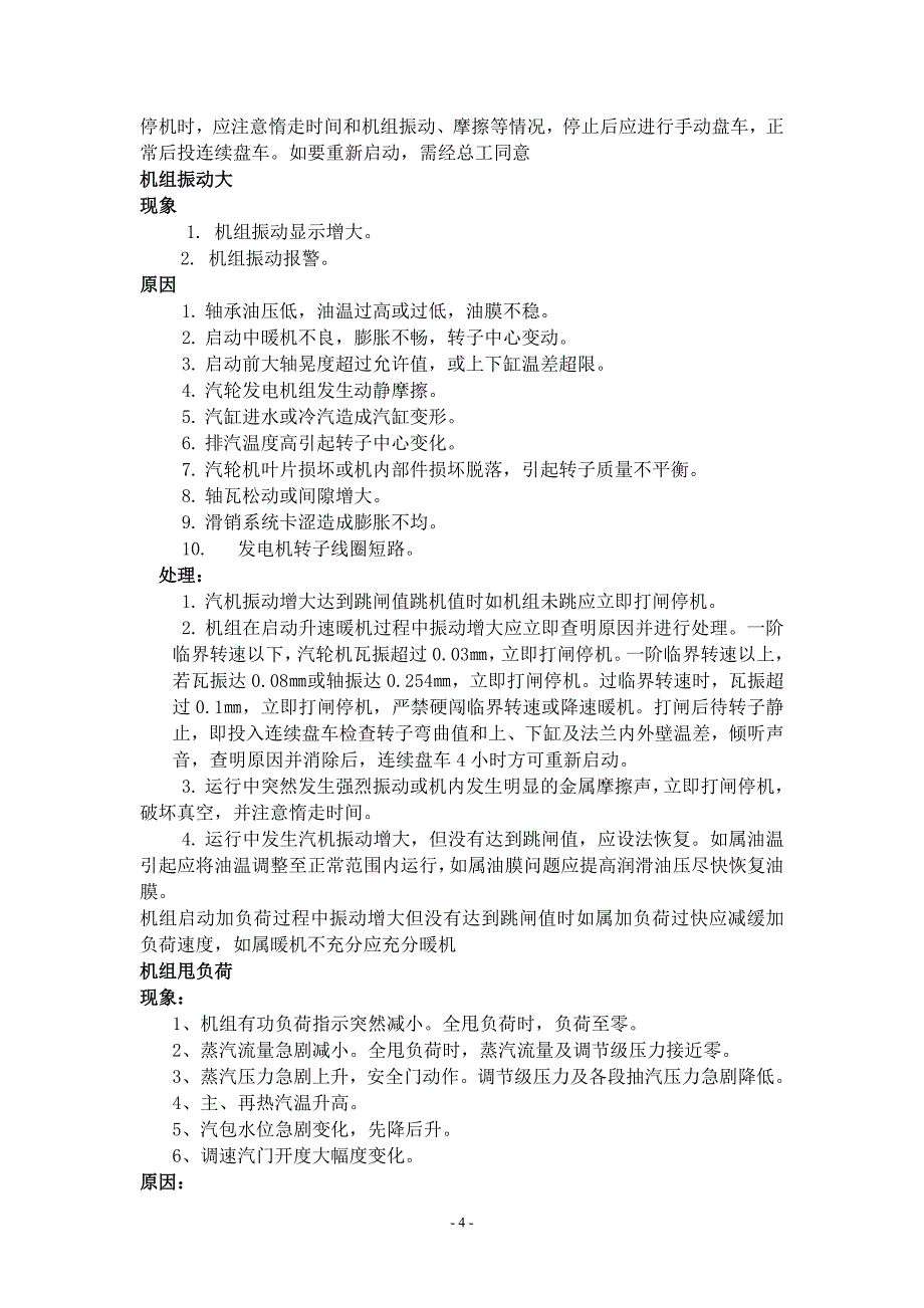 汽轮机典型故障处理.doc_第4页