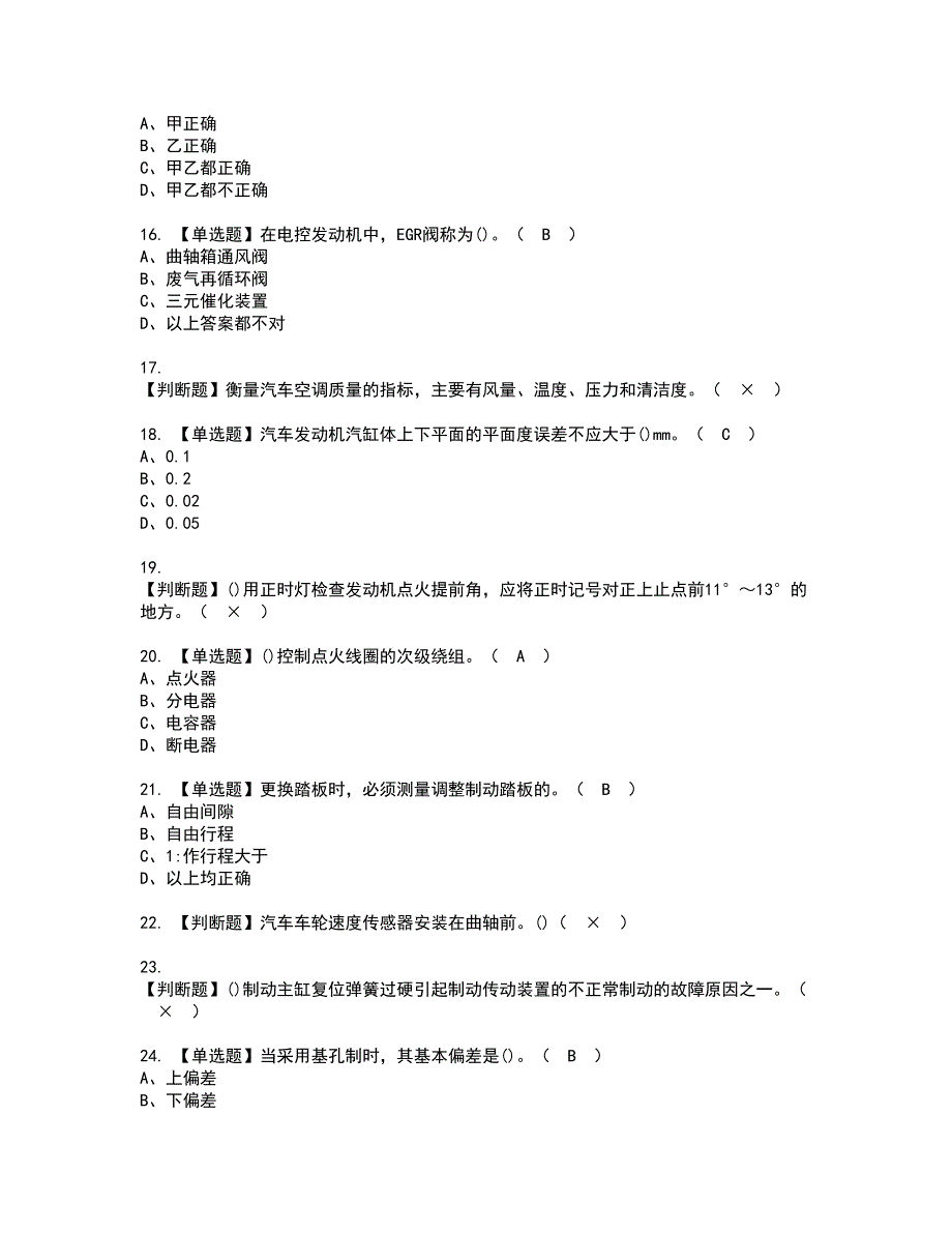 2022年汽车修理工（技师）资格考试内容及考试题库含答案第88期_第3页