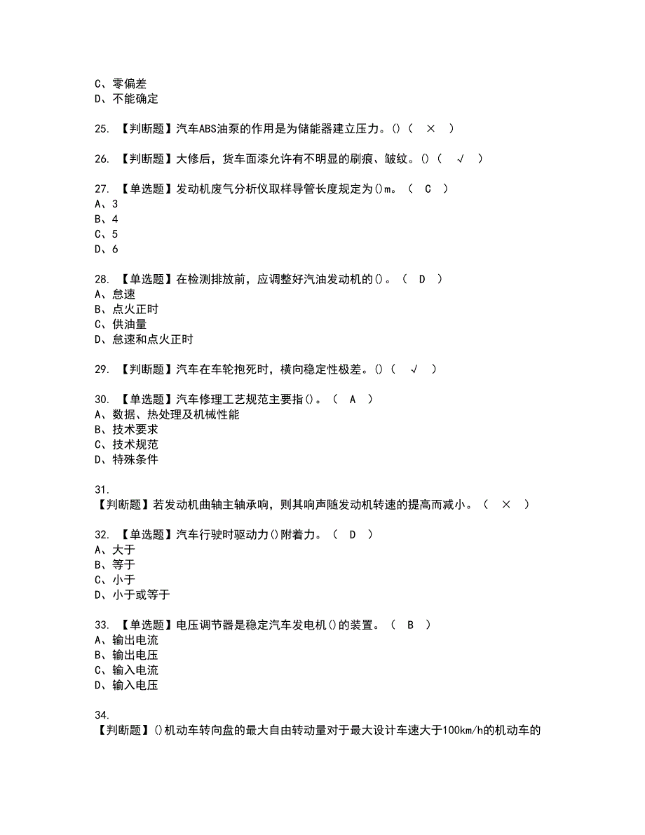 2022年汽车修理工（技师）资格考试内容及考试题库含答案第88期_第4页