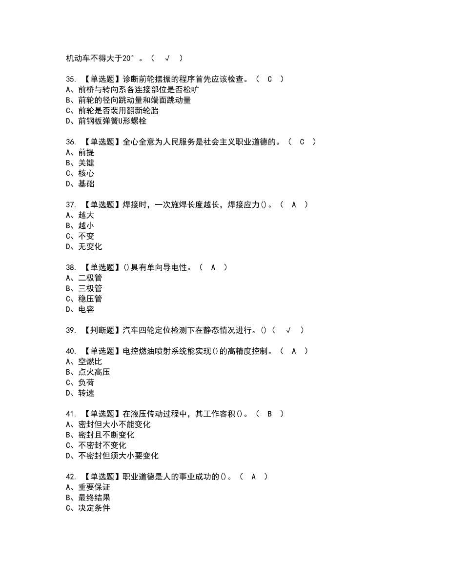 2022年汽车修理工（技师）资格考试内容及考试题库含答案第88期_第5页