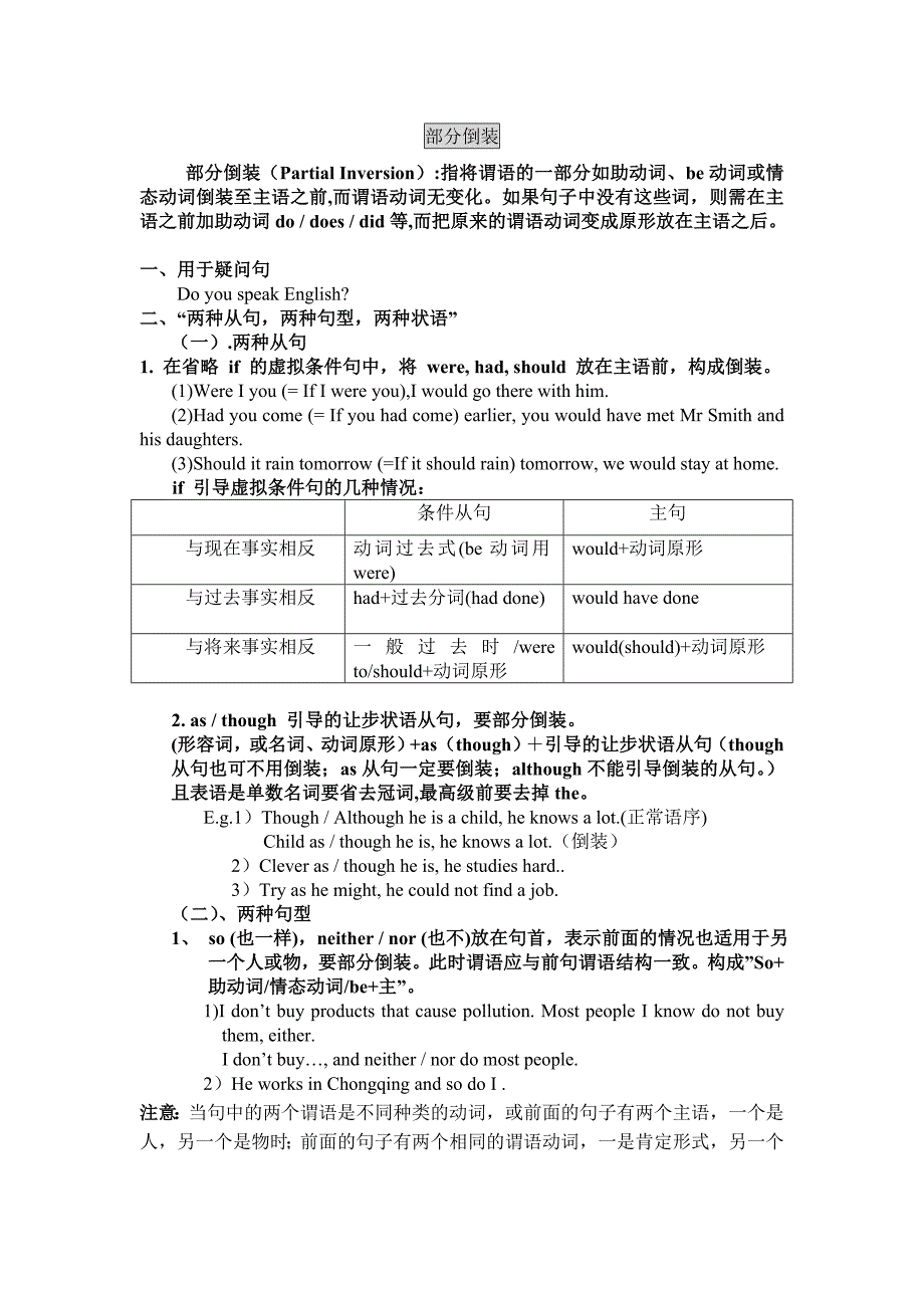 倒装及倒装习题_第2页