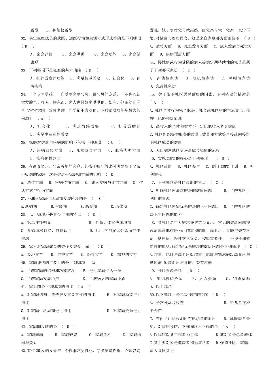 全科医学概论-期末考试试题解读_第3页