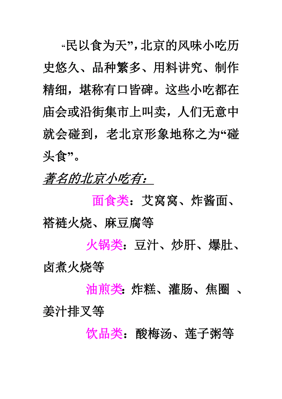 北京小吃(研究性学习).doc_第3页