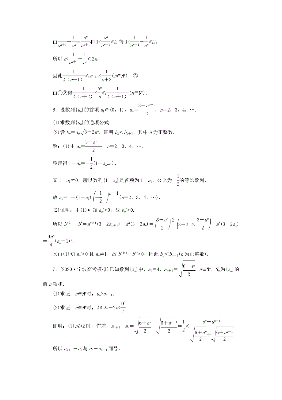 浙江专用2021版新高考数学一轮复习第六章数列与数学归纳法5第5讲数列的综合应用高效演练分层突破_第3页