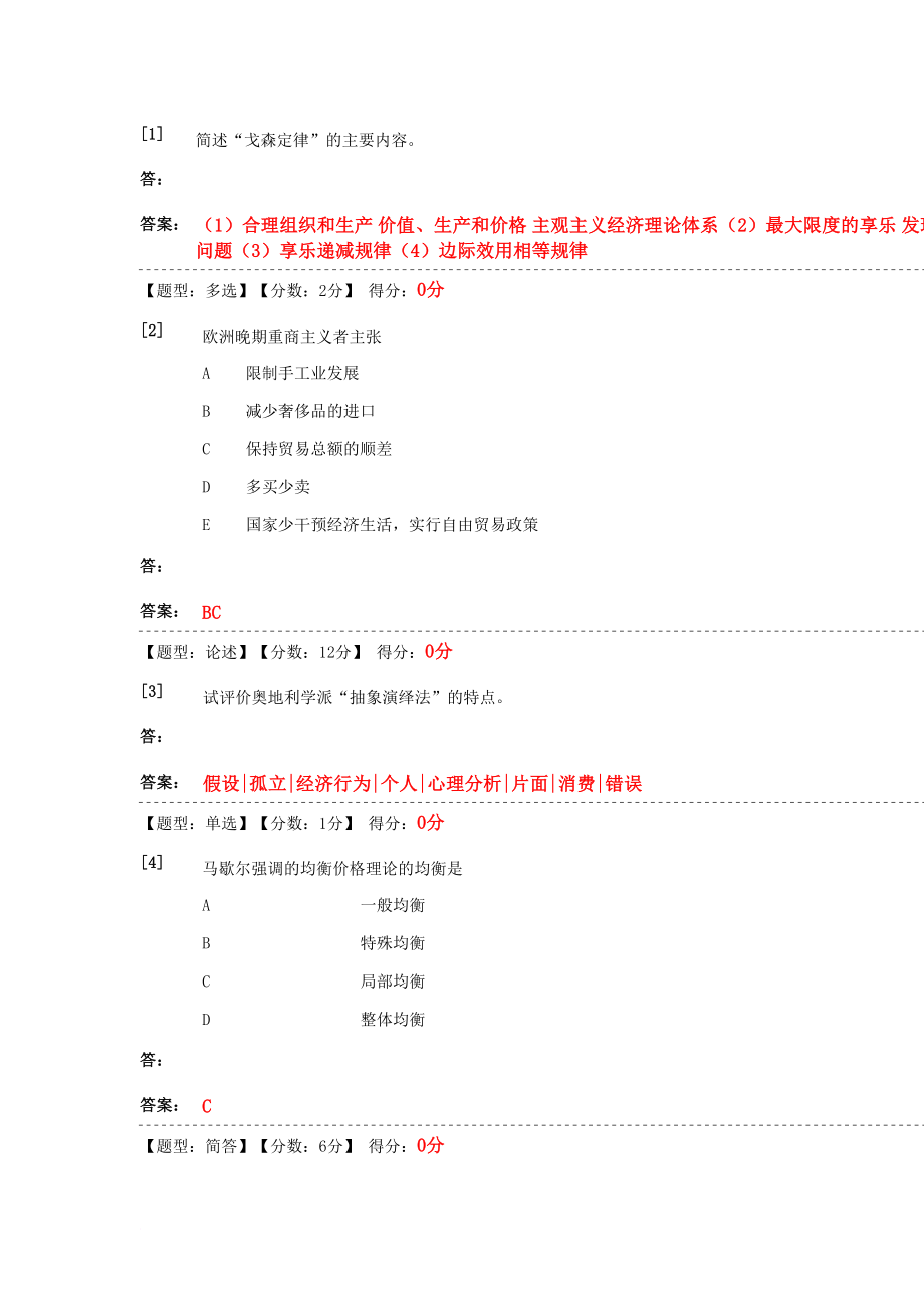 经济思想史学综合测试_第1页