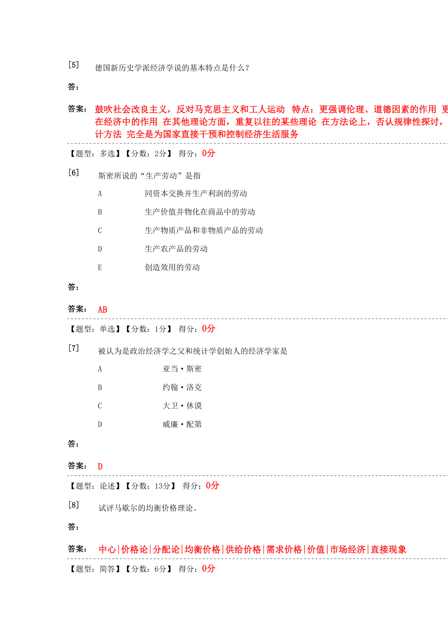 经济思想史学综合测试_第2页