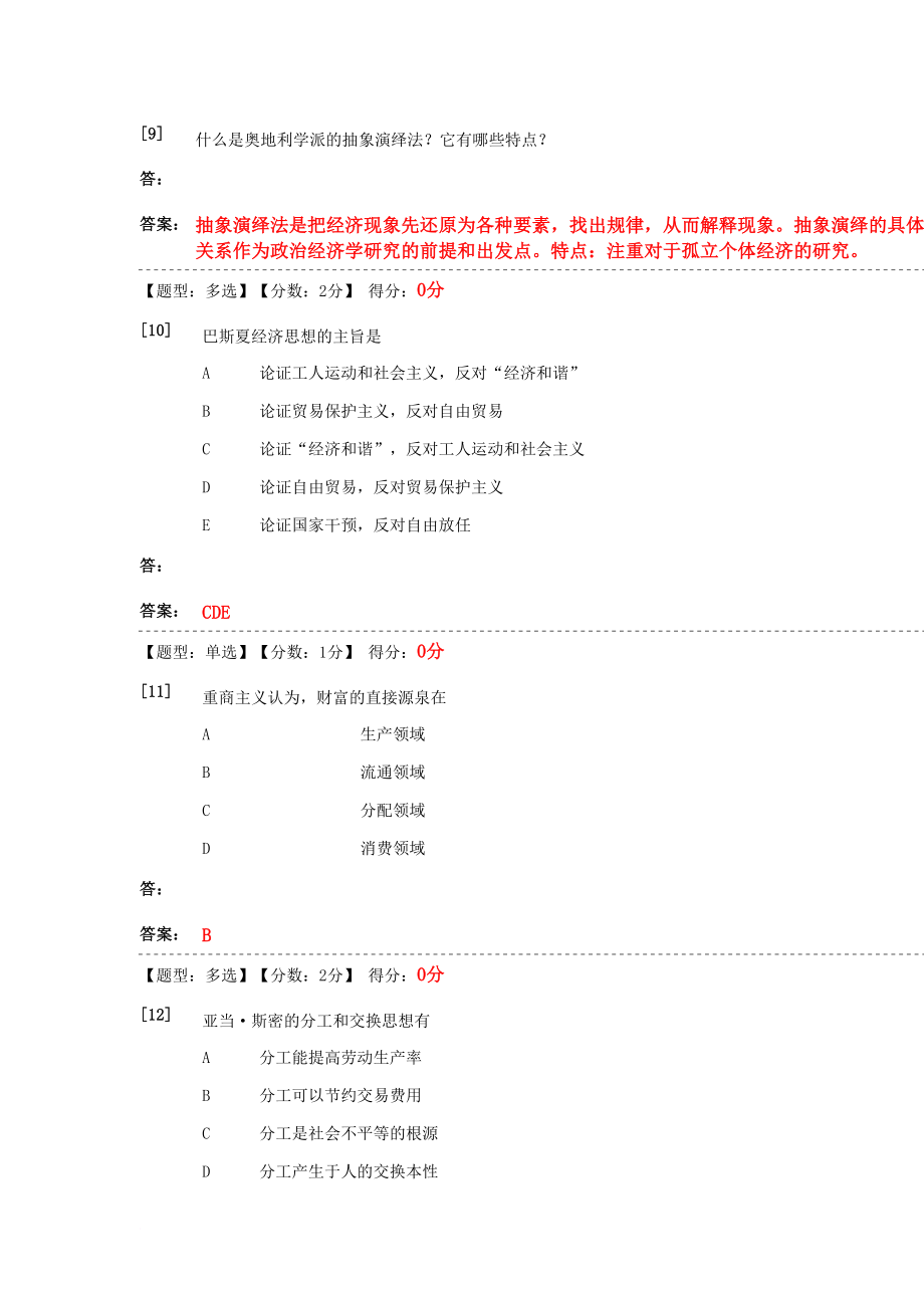 经济思想史学综合测试_第3页