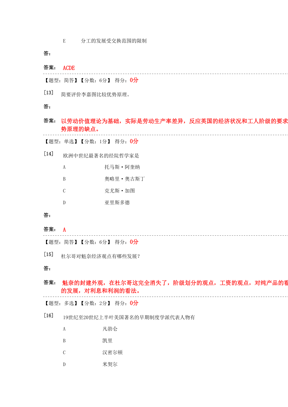 经济思想史学综合测试_第4页