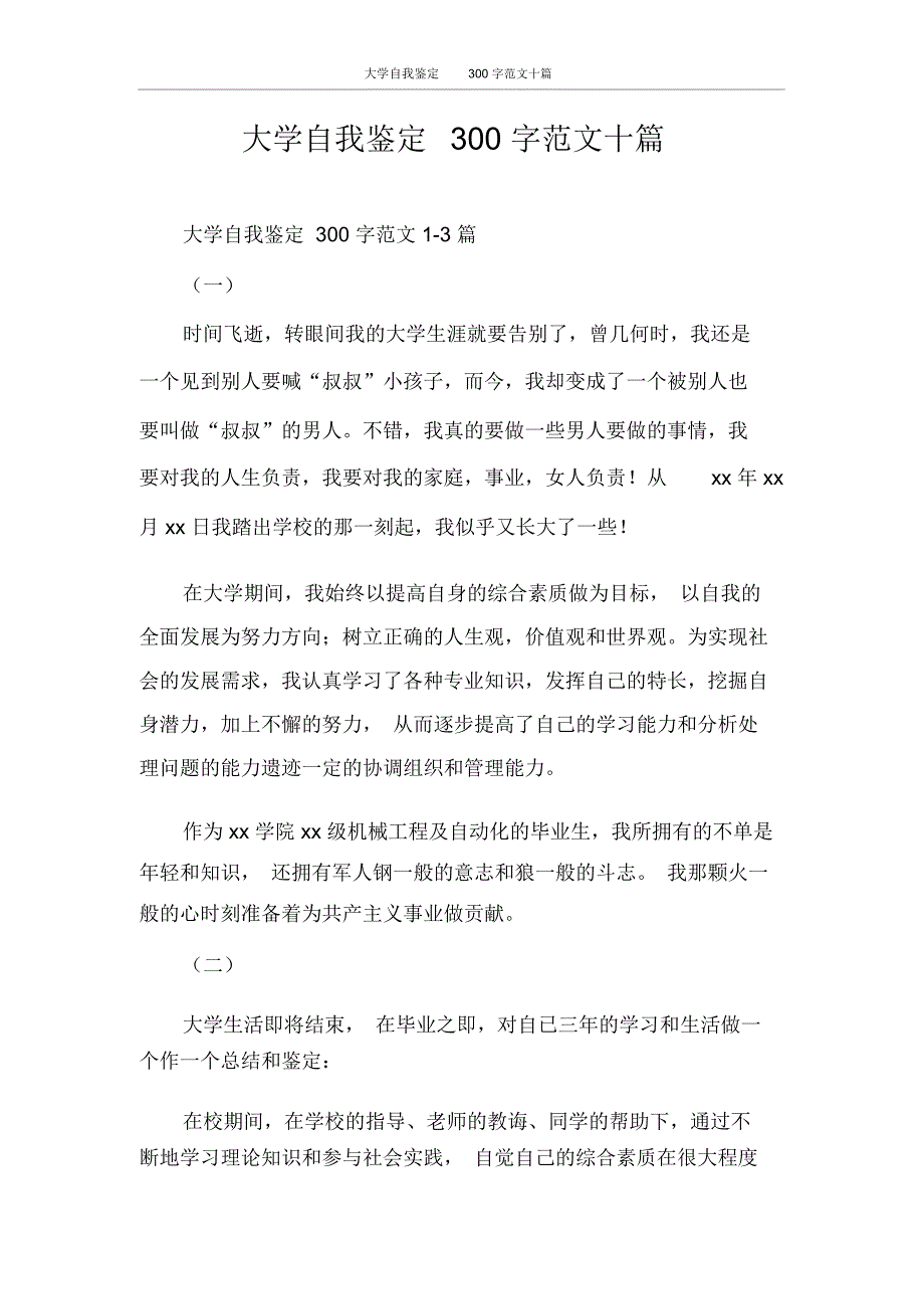 大学自我鉴定300字范文十篇_第1页