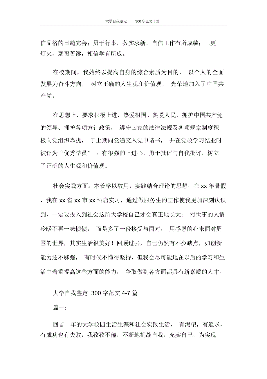 大学自我鉴定300字范文十篇_第3页