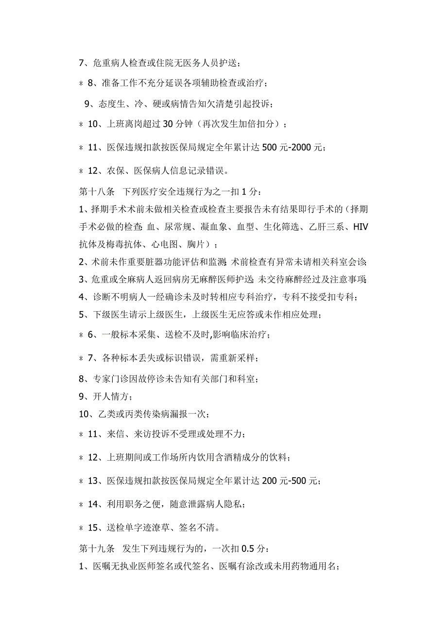 医疗安全积分管理办法_第5页