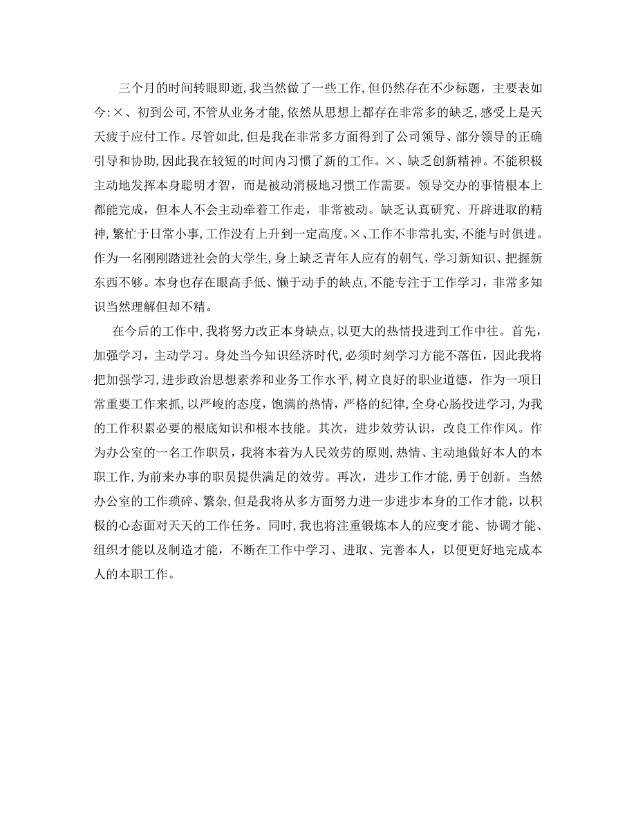 工作总结格式试用期工作总结格式的范文_第2页