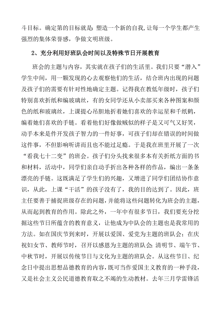 班主任经验交流定稿班风建设_第2页